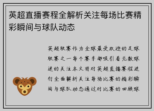 英超直播赛程全解析关注每场比赛精彩瞬间与球队动态