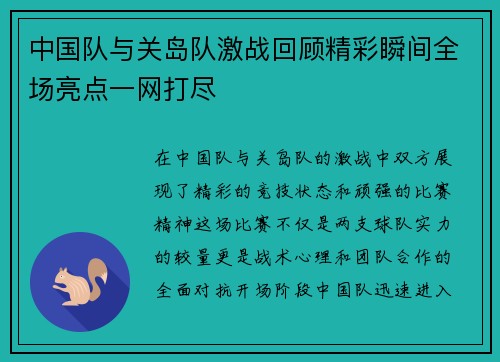 中国队与关岛队激战回顾精彩瞬间全场亮点一网打尽
