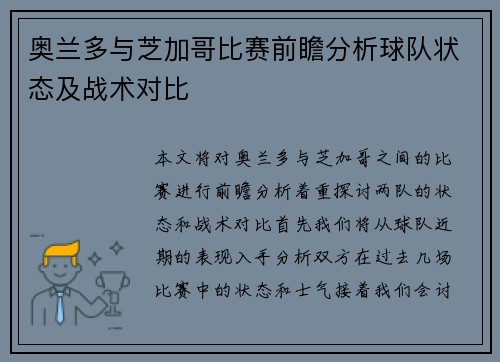 奥兰多与芝加哥比赛前瞻分析球队状态及战术对比